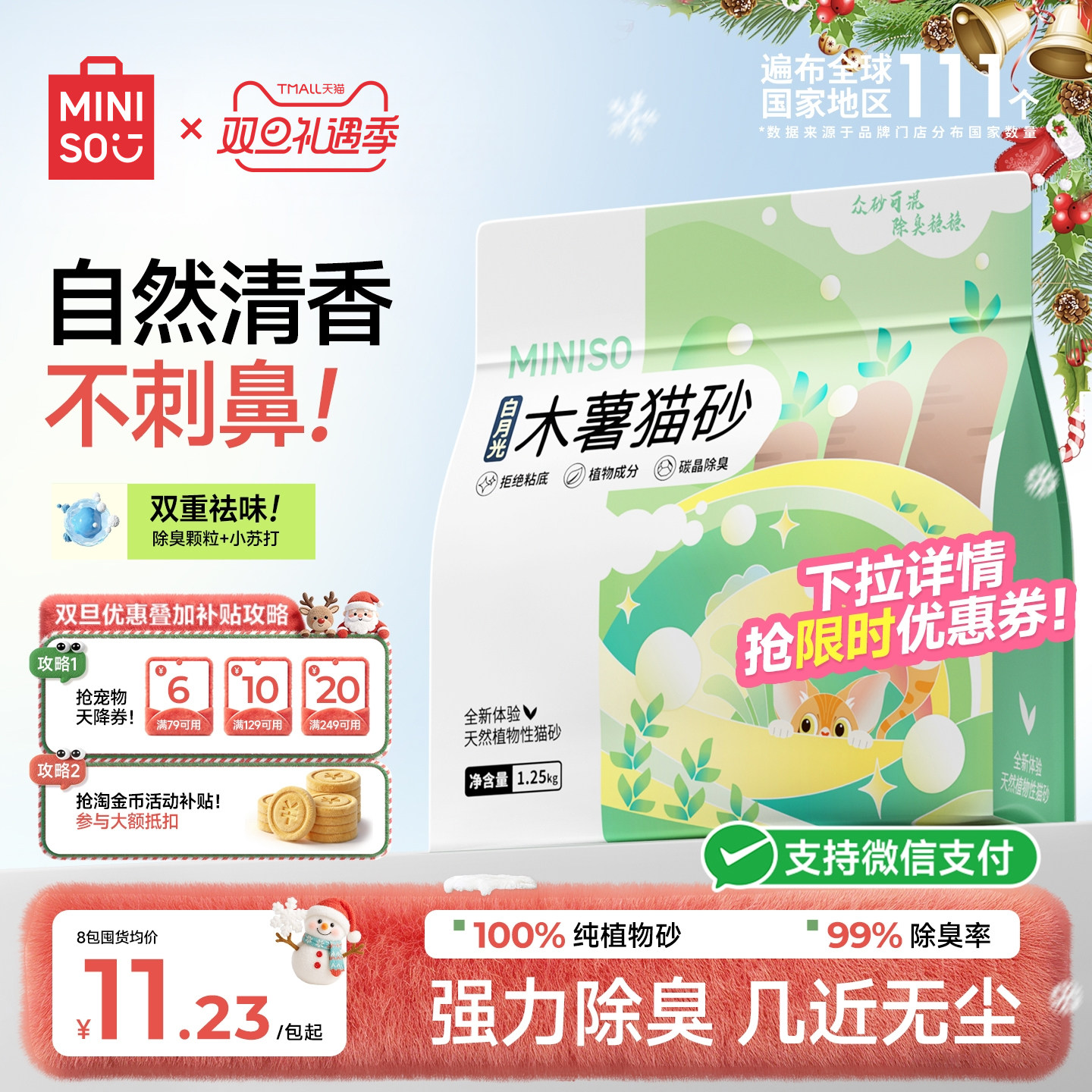 MINISO名创优品白月光无尘木薯砂
