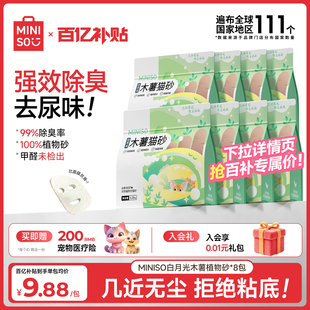 MINISO名创优品木薯猫砂除臭无尘纯木薯猫砂木薯砂猫沙矿砂防臭
