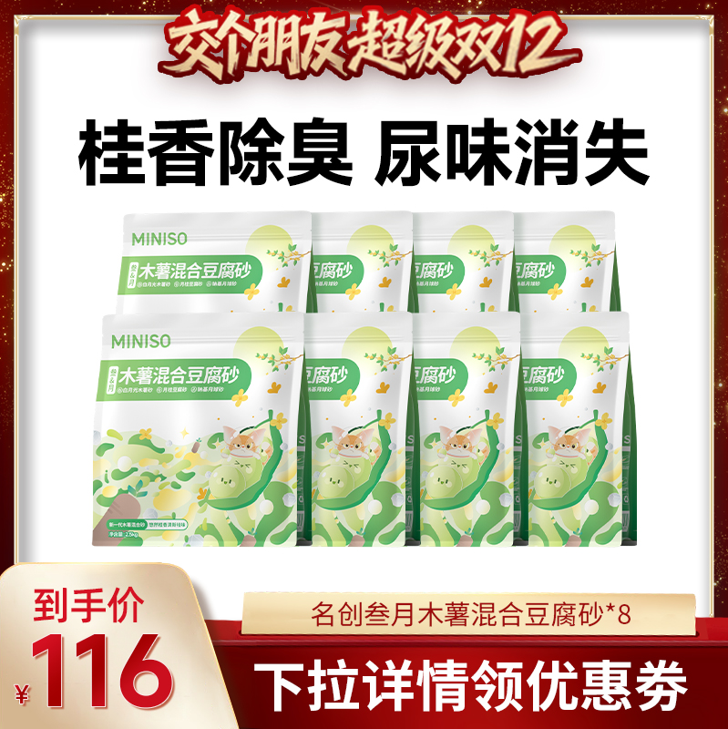 名创优品木薯豆腐混合砂5斤*8包