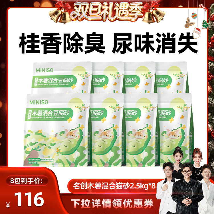 名创优品木薯豆腐混合猫砂