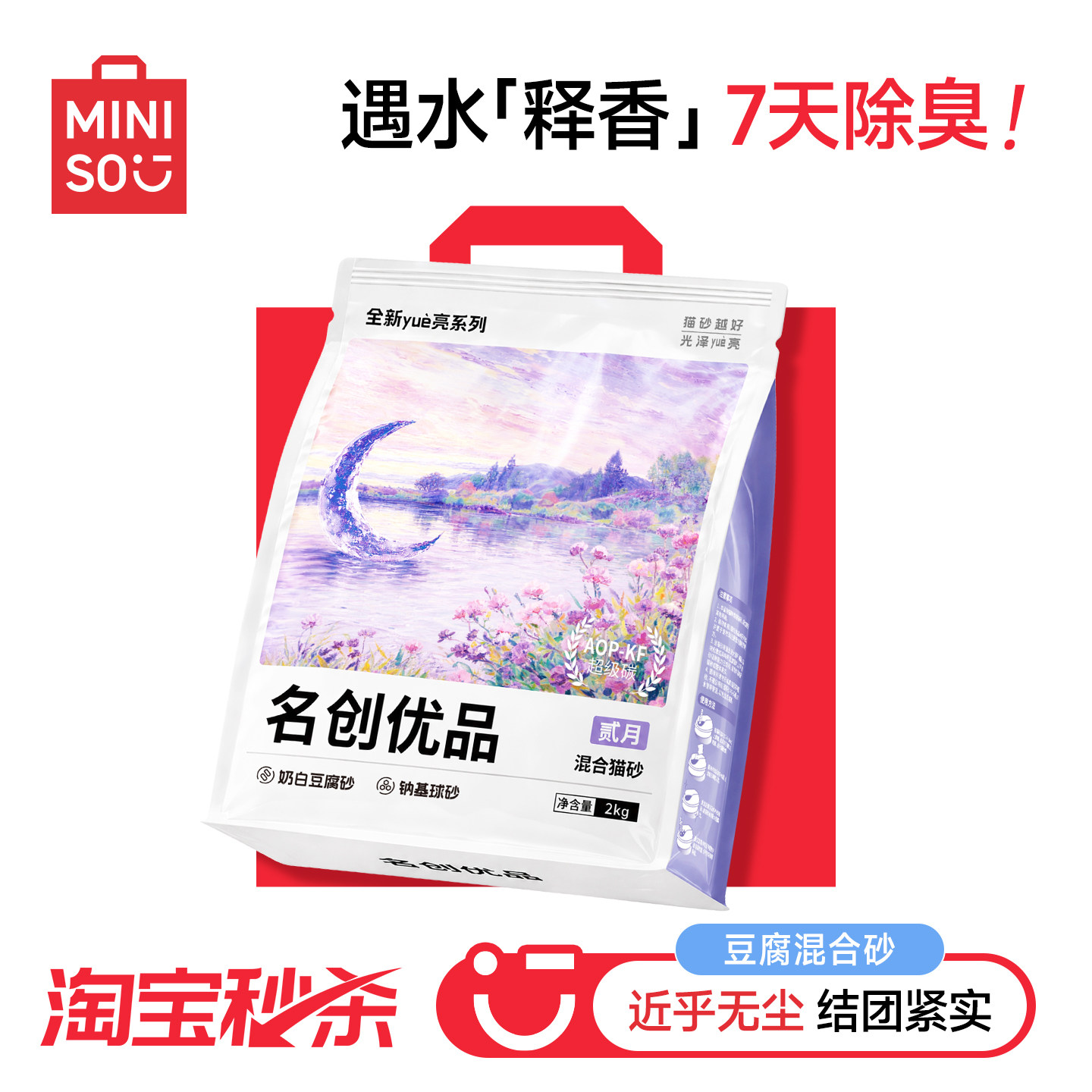 MINISO名创优品猫砂豆腐猫砂混合猫砂豆腐砂木薯沙膨润土矿砂除臭