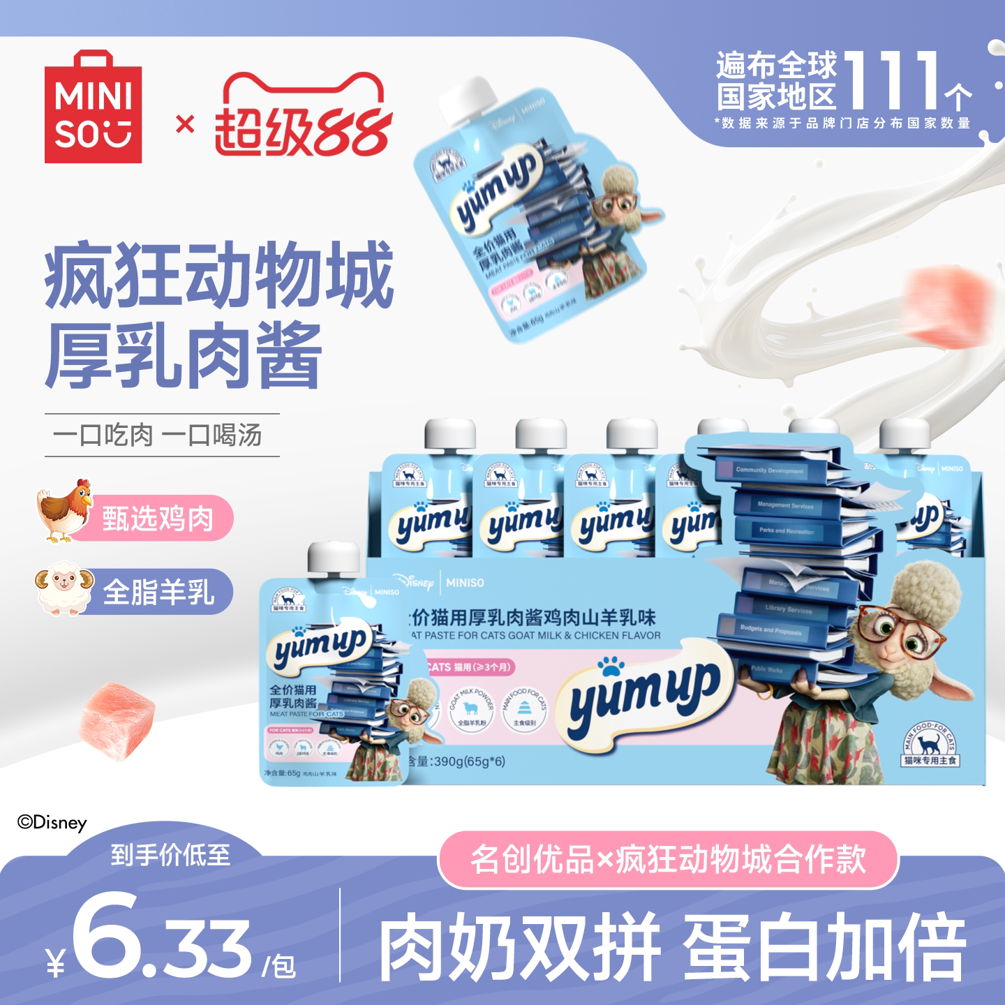 【疯狂动物城联名】猫咪零食湿粮图片