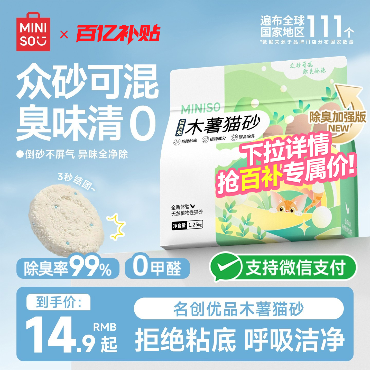 名创优品不粘底木薯猫砂