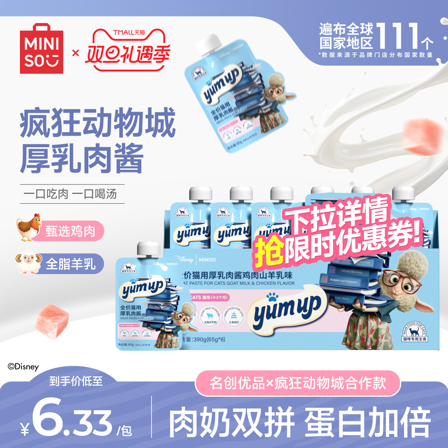 MINISO名创优品乳酱猫零食湿粮包