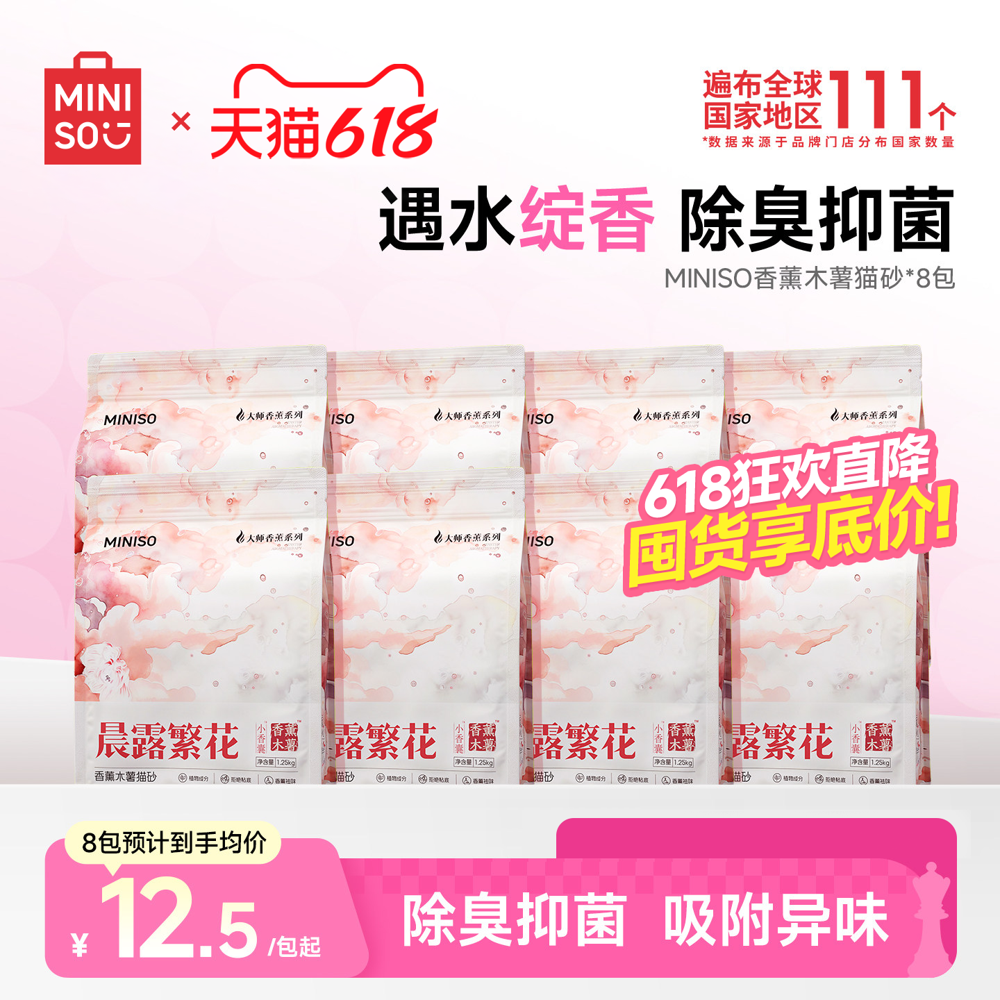 MINISO名创优品木薯猫砂香薰扩香石猫砂家用除臭去尿味包邮