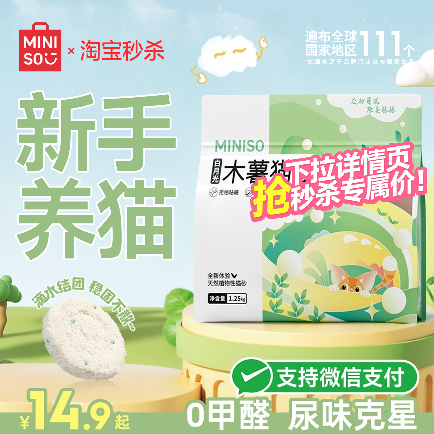 【新手养猫】名创优品木薯猫砂