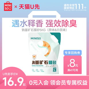 包邮 天猫U先 MINISO名创优品钠基矿石猫砂矿砂除臭结团无尘