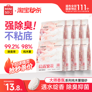 【淘宝秒杀】名创优品木薯猫砂香薰扩香石猫砂家用除臭去尿味包邮