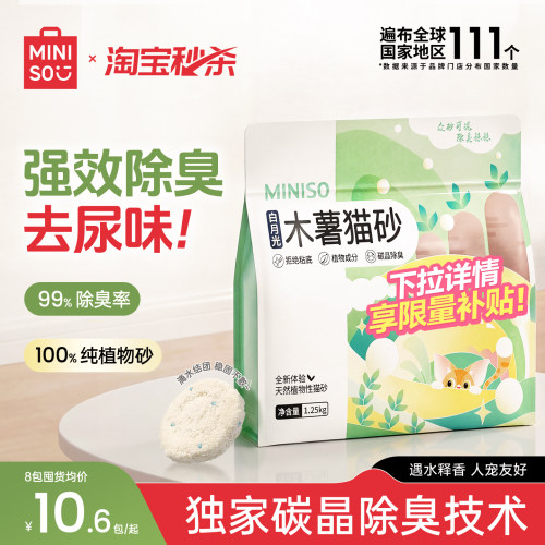 618抢历史底价！名创优品木薯砂
