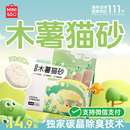 包邮 MINISO名创优品结团吸水猫砂木薯猫砂除臭无尘混合猫砂防臭