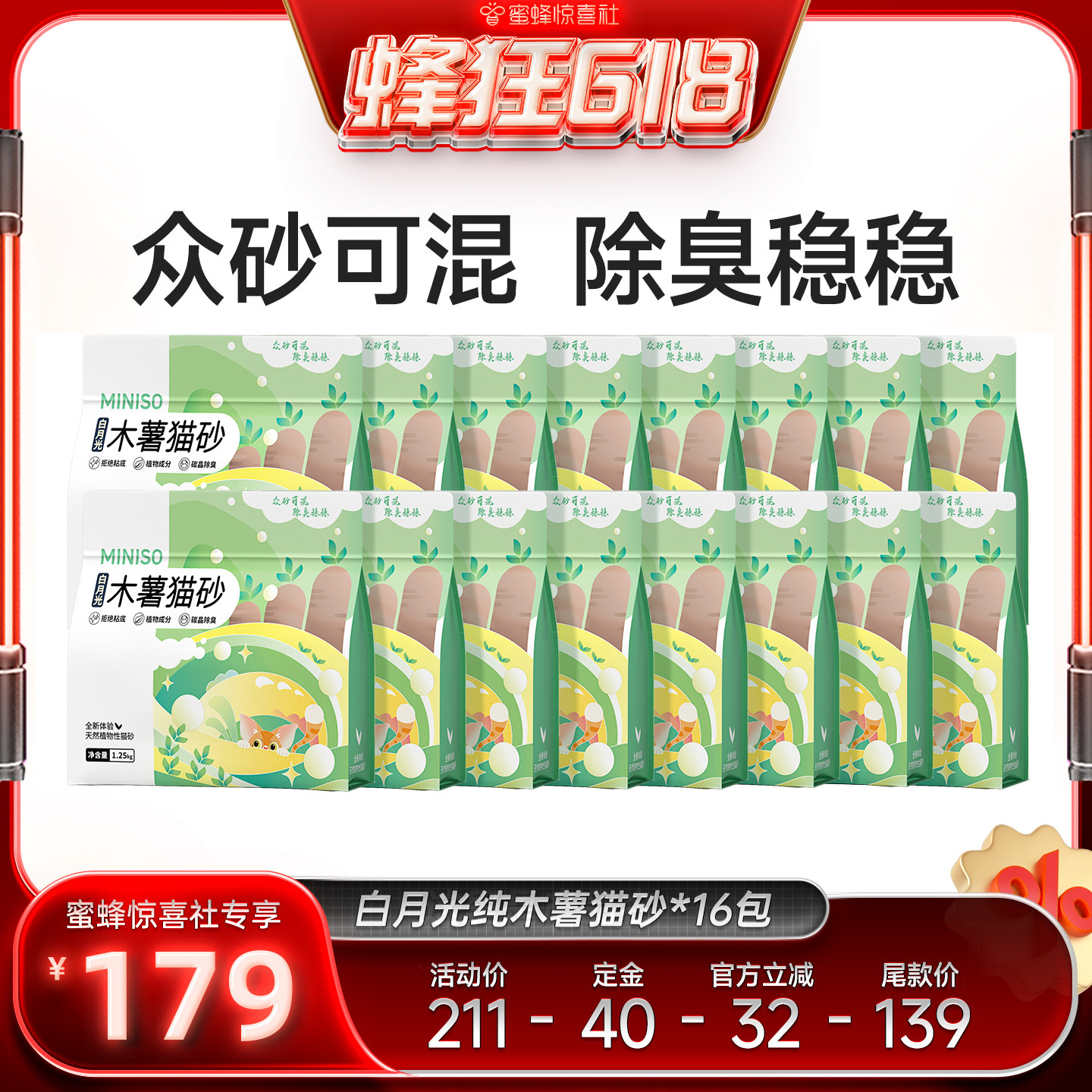 【蜂狂618】MINISO名创优品木薯猫砂木薯沙猫砂纯木薯猫砂家庭用