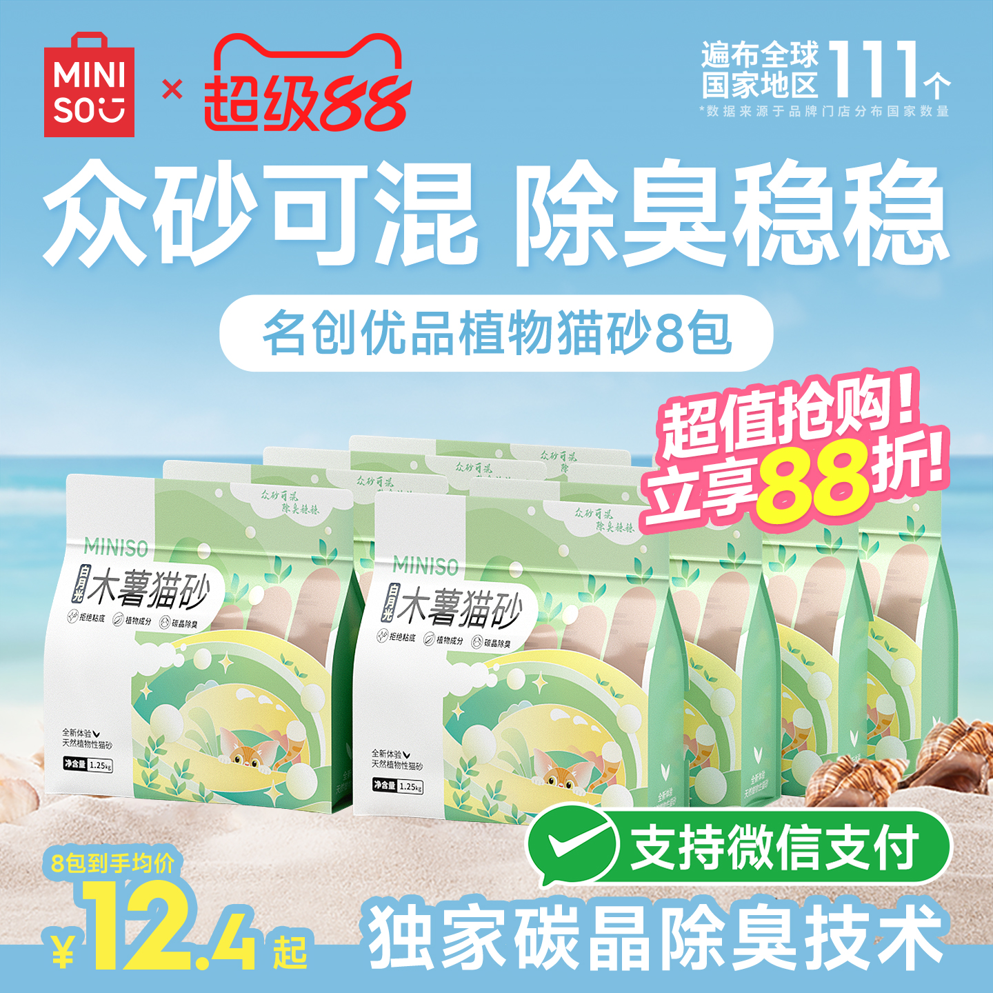 MINISO名创优品白月光木薯植物砂