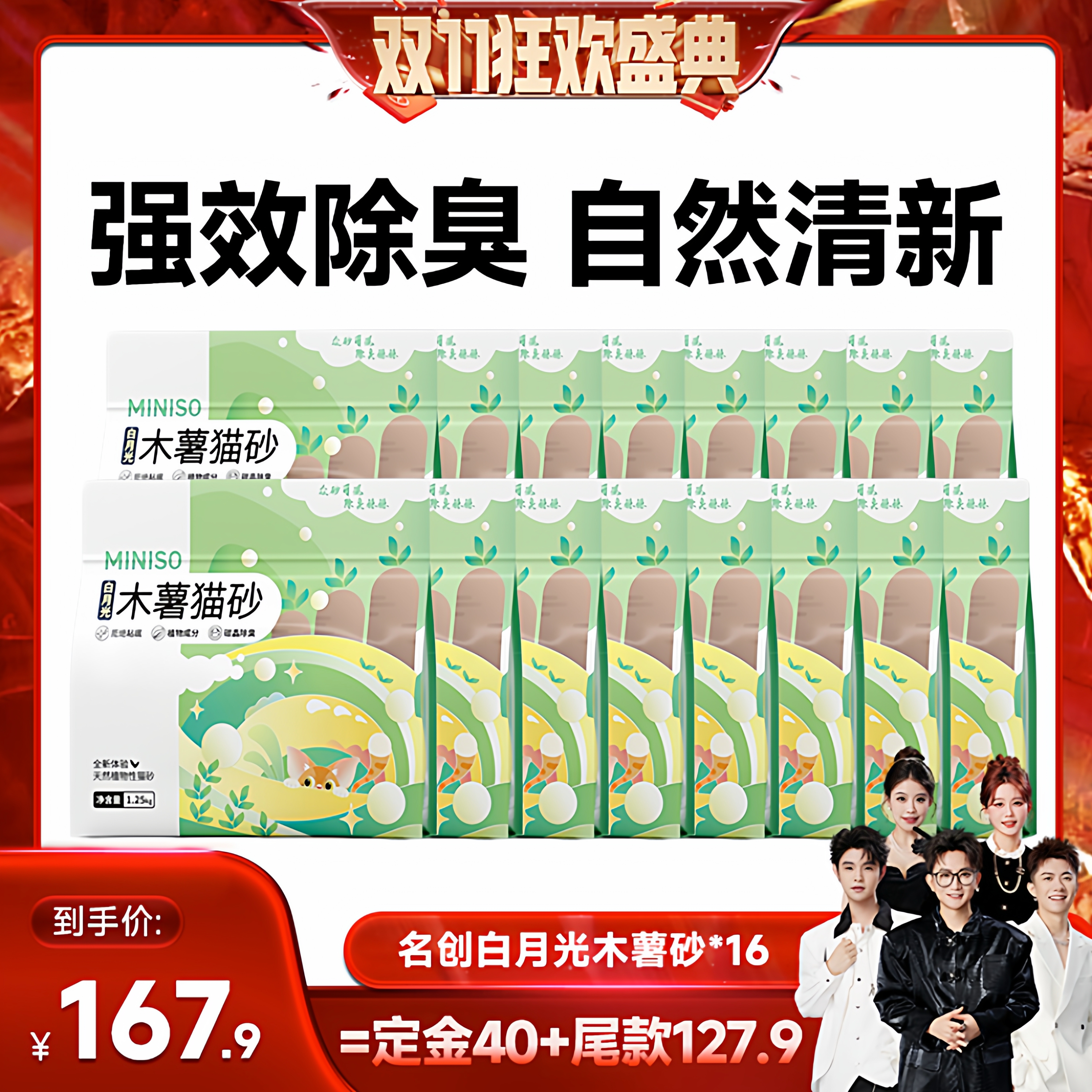 MINISO名创优品木薯猫砂*16包