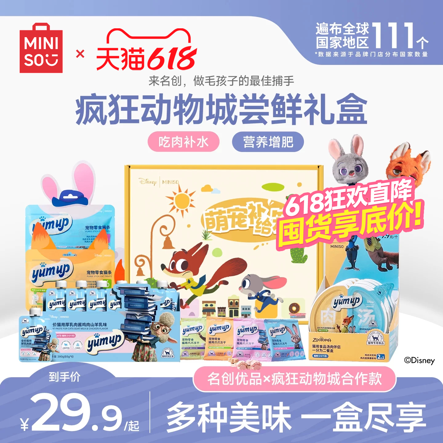 MINISO名创优品猫条猫零食大礼包猫冻干猫咪湿粮罐头猫咪零食礼盒