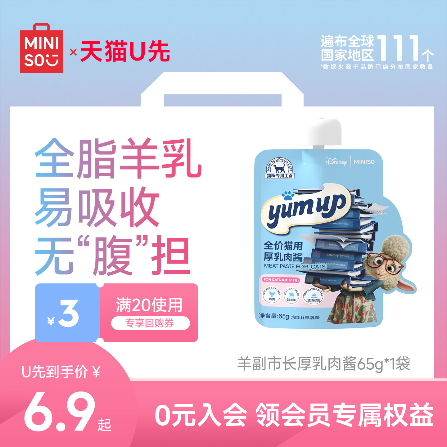 MINISO名创优品乳酱猫零食湿粮包
