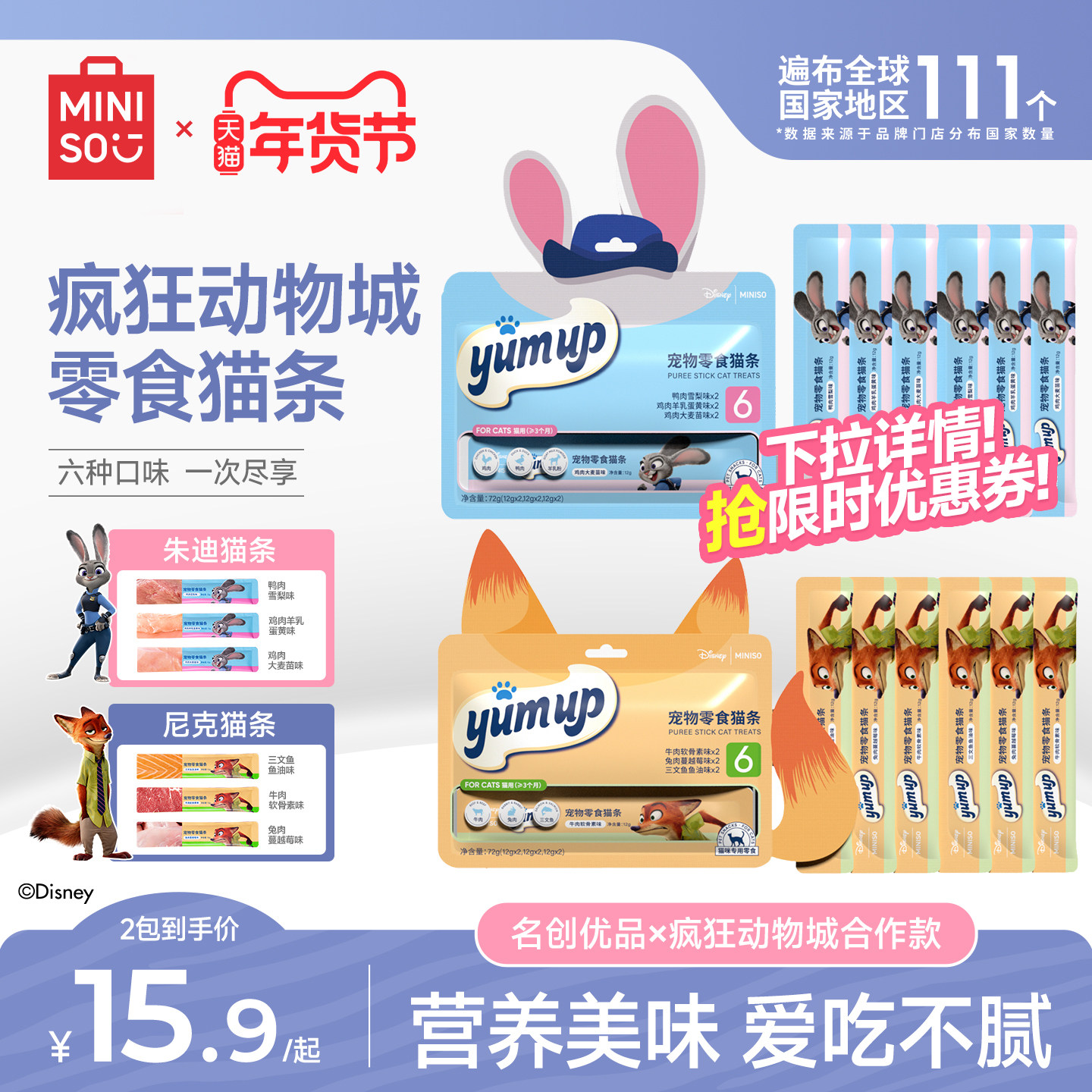 MINISO名创优品猫咪零食整箱猫条幼猫专用官方旗舰店正品优质猫条