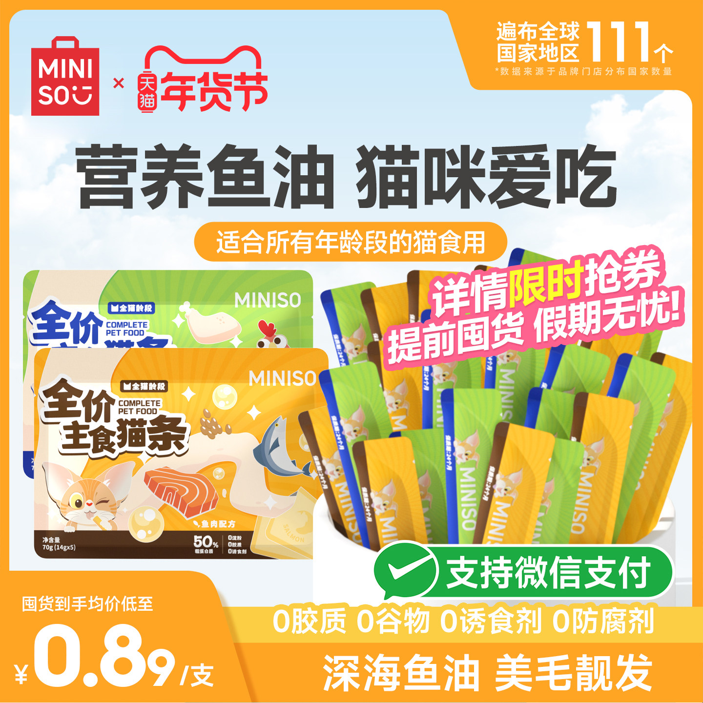 名创优品猫条主食零食鱼油猫条100支整箱防掉毛增肥发腮试吃幼猫,宠物/宠物食品及用品,猫条,淘宝优惠券,粉丝福利购,淘宝优惠卷