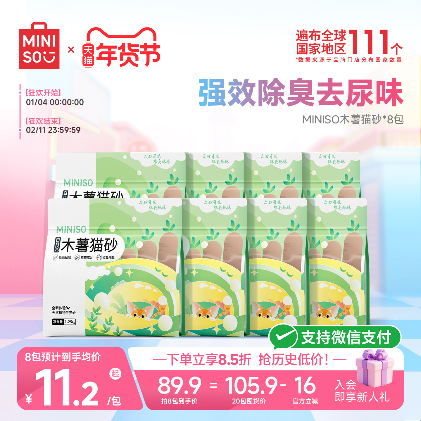 MINISO名创优品白月光纯木薯猫砂除臭植物混合猫沙纳基矿砂猫砂卡,宠物/宠物食品及用品,猫砂,淘宝优惠券,粉丝福利购,淘宝优惠卷