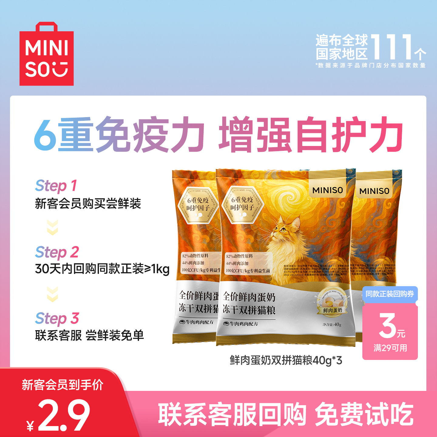 名创优品全价鲜肉蛋奶冻干猫粮