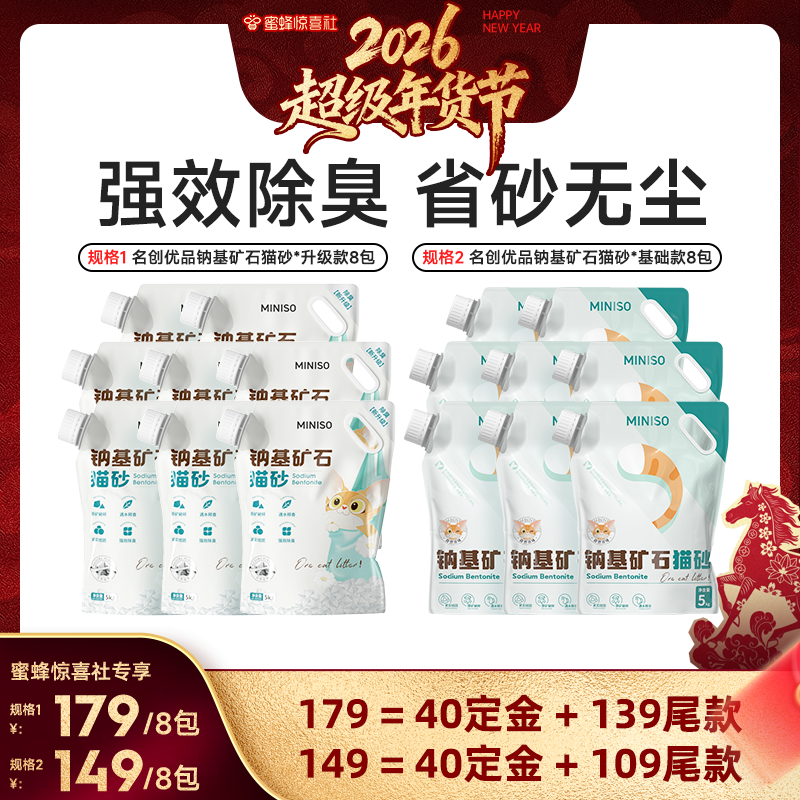 【超级年货节】名创优品猫砂矿砂无尘钠基除臭猫矿砂*8包,宠物/宠物食品及用品,猫砂,淘宝优惠券,粉丝福利购,淘宝优惠卷