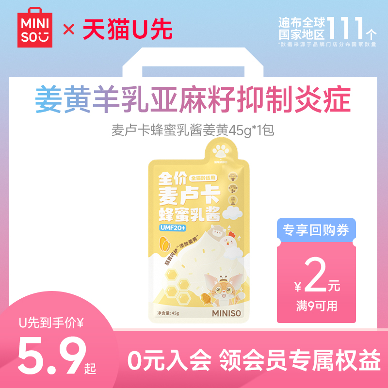 MINISO名创优品猫咪营养餐包