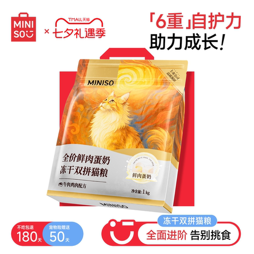 名创优品全价冻干猫粮