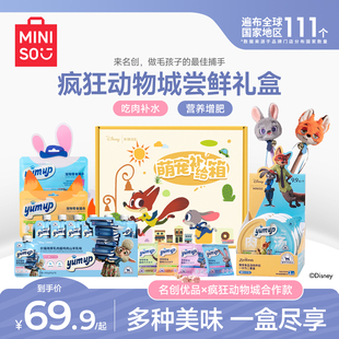 疯狂动物城联名MINISO名创优品猫咪零食猫条罐头 林依轮直播间