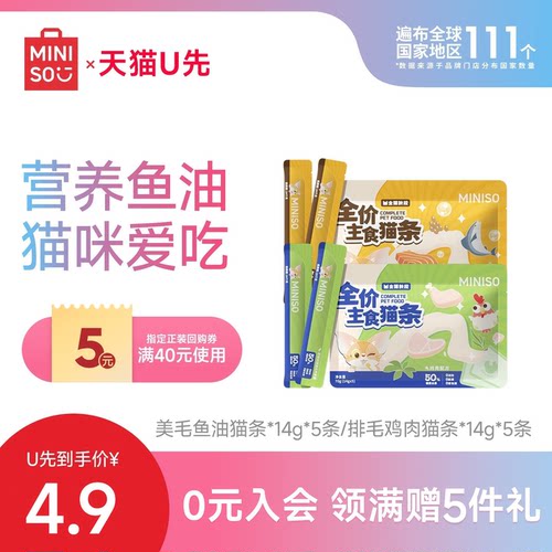 名创优品高鲜肉营养猫条