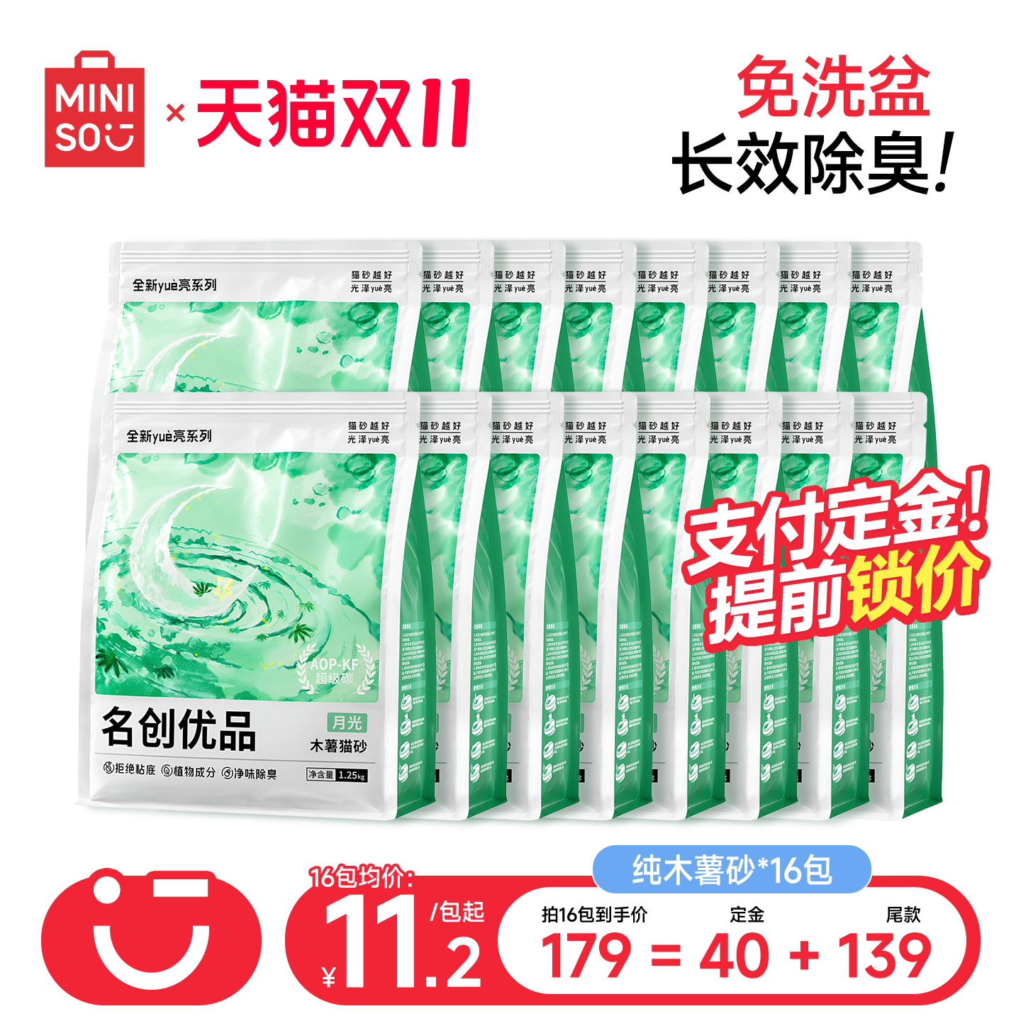 MINISO名创优品猫砂木薯猫砂木薯沙豆腐砂除臭猫砂混合膨润土猫砂