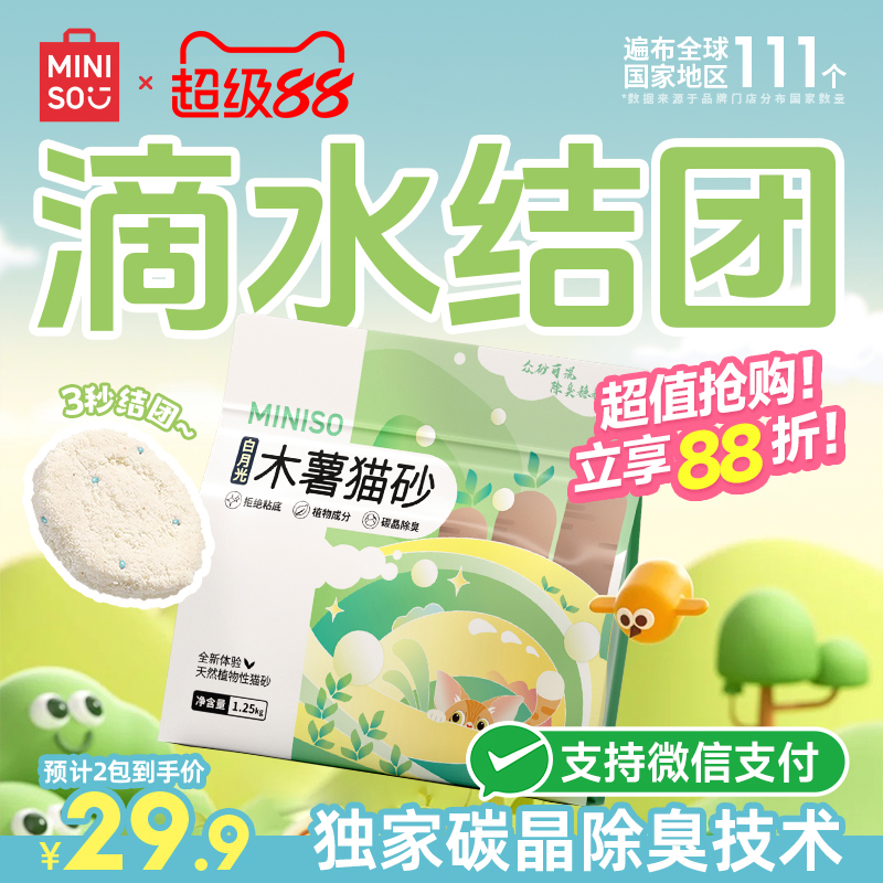 名创优品吸水结团除臭木薯猫砂