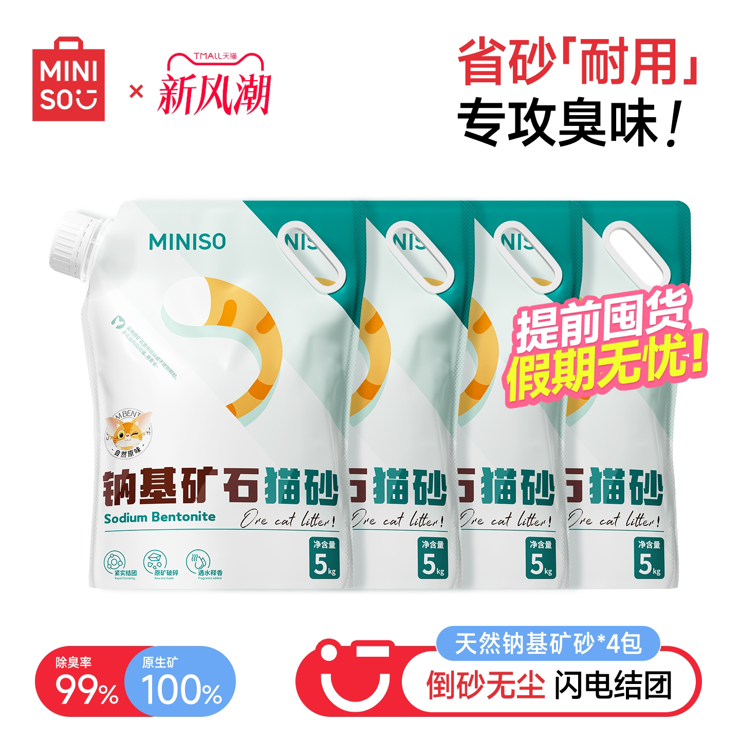 提前囤货假期无忧！强除臭去尿味