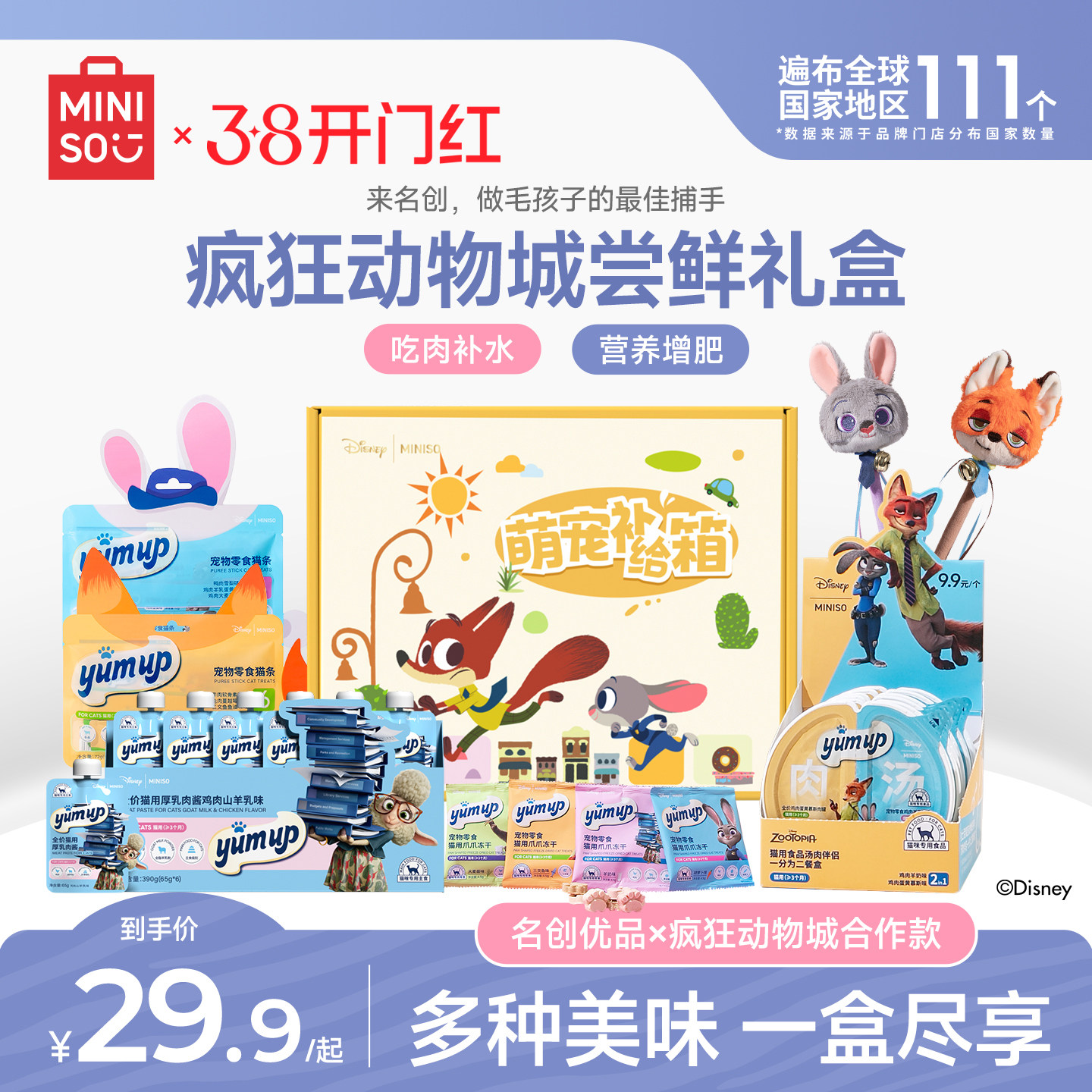 MINISO名创优品猫条猫零食大礼包猫冻干猫咪湿粮罐头猫咪零食礼盒