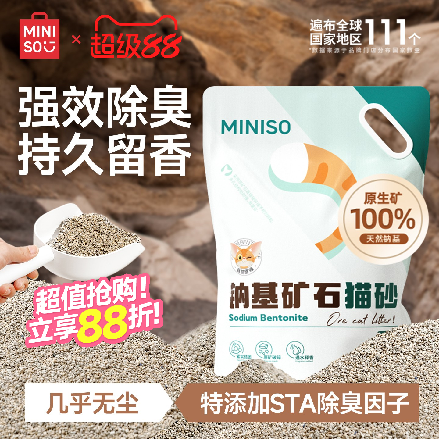 MINISO名创优品钠基矿砂猫砂5kg