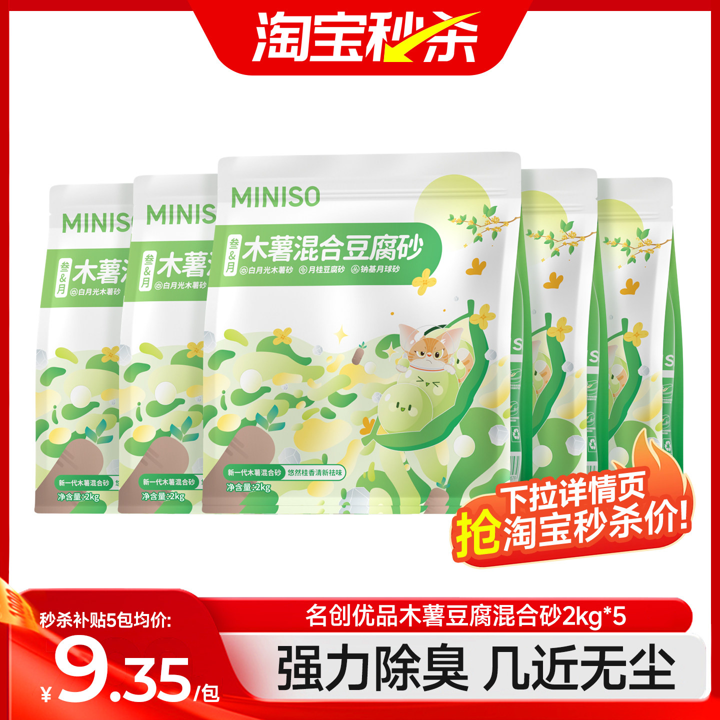 MINISO名创优品豆腐混合木薯猫砂除臭去尿味豆腐砂官方旗舰店包邮宠物/宠物食品及用品猫砂原图主图