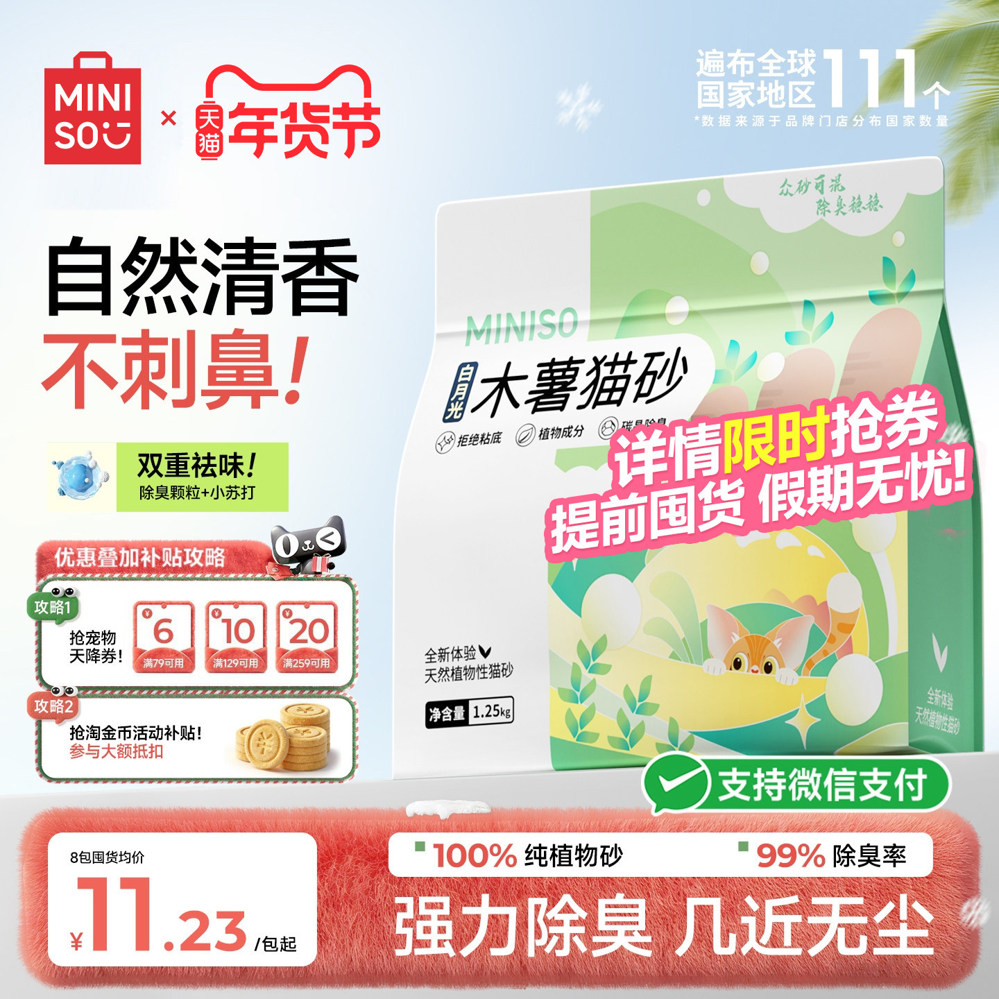 MINISO名创优品猫砂木薯猫砂除臭防臭家用猫砂木薯沙豆腐砂包邮,宠物/宠物食品及用品,猫砂,淘宝优惠券,粉丝福利购,淘宝优惠卷