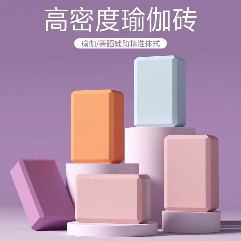 瑜伽砖女士专用高密度EVA矫正