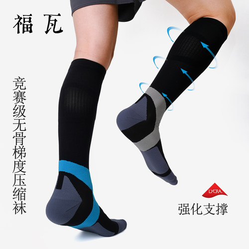 福瓦压缩袜专业马拉松跑步压力袜登山徒步深蹲硬拉骑行运动小腿袜