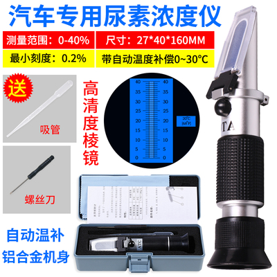 速发冰点仪冰点检测仪电瓶电解液比重计冷却液冰点测试仪甲醇尿素