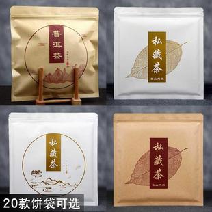 牛皮纸茶饼自封袋茶叶包装 袋锡纸铝箔袋福鼎白茶普洱茶357g密封袋