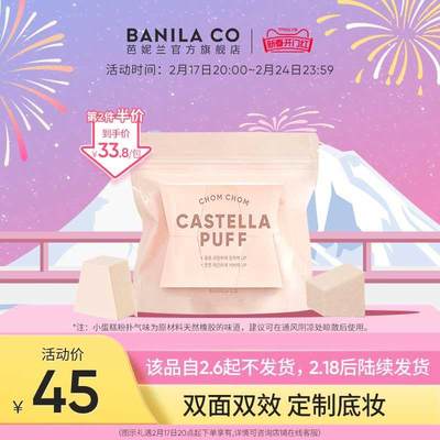 Banila CO/芭妮兰双面双效粉扑气垫海绵粉饼化妆棉定妆超软美妆蛋