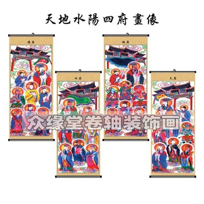 速发场地水四府神像道天案子道家值家堂口装饰四仙功曹全套挂画