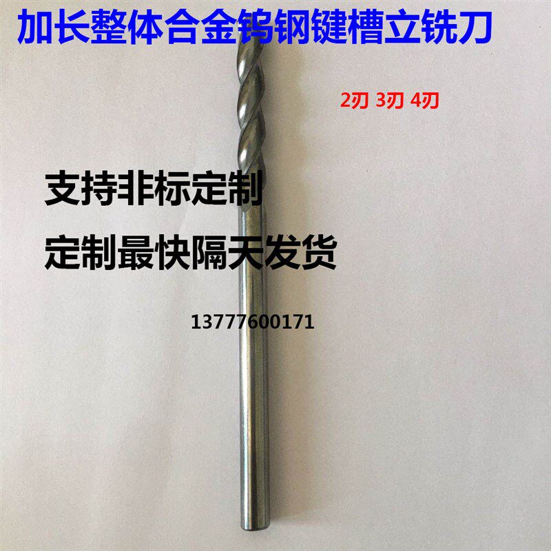 速发加长整体合金钨钢直柄键槽立铣刀1.2 1.25 1. 1.5x120x150