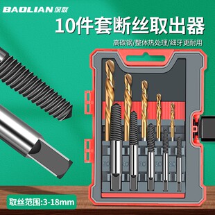 速发断丝生出攻套装断裂三丝锥丝器取螺丝取锈专用滑牙滑丝
