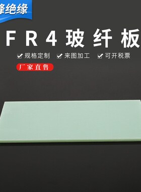 速发可切割玻璃纤维板FR4玻纤板 水绿纤可定玻色板0.5-60mm 耐高
