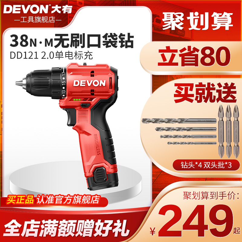 速发手电钻DD121充刷手电转锂钻电无电工具小口袋钻电动手钻