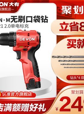 速发手电钻DD121充刷手电转锂钻电无电工具小口袋钻电动手钻