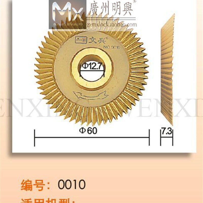 速发文兴牌机/配件刀具/60齿双面钛刀/双面刀/型号:O.0010