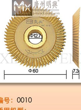 速发文兴牌机/配件刀具/60齿双面钛刀/双面刀/型号:O.0010