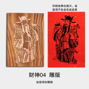速发门神雕版印刷术年画拓印木刻版画关羽幼儿园儿童手工工刷印具