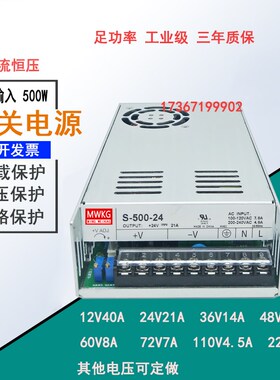 速发明伟S-500V6V0W-5012/15V246V48V60V72V110V220V大功率开关
